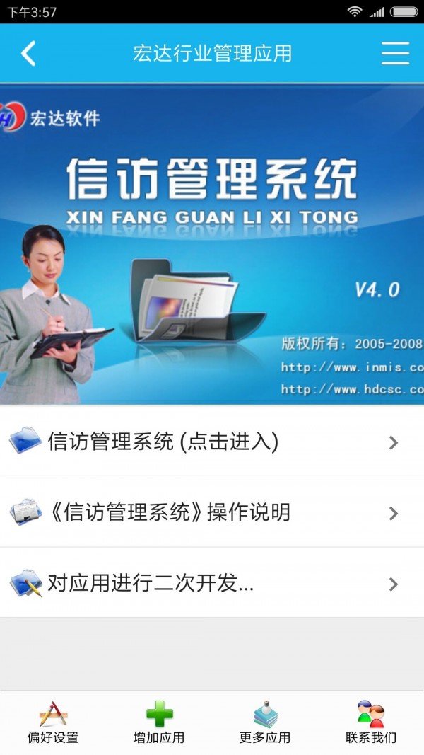 信访管理系统软件截图2