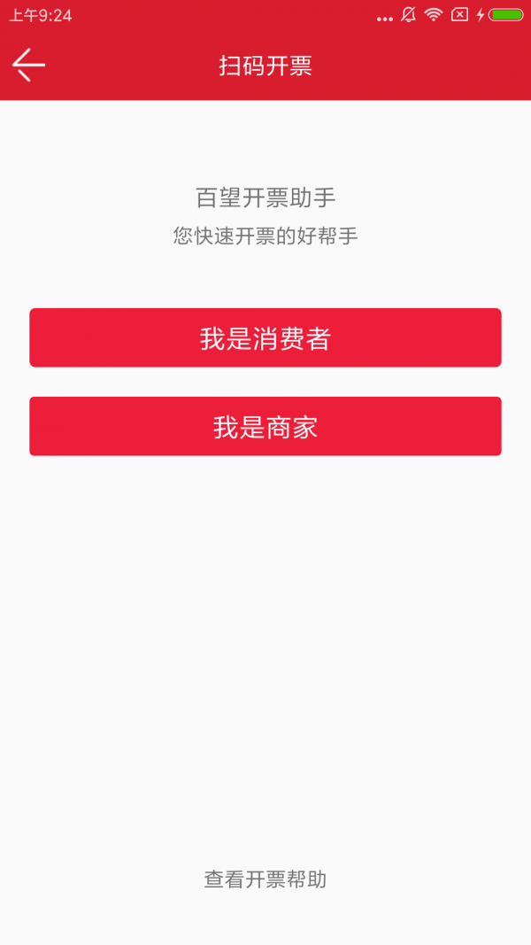 百望E财税软件截图3