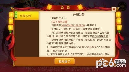 三国战神录软件截图0