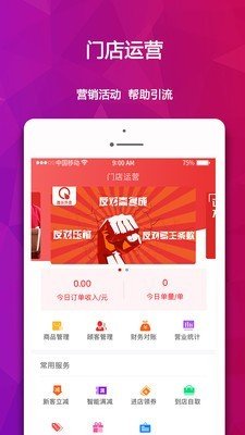 酋长商家版软件截图2