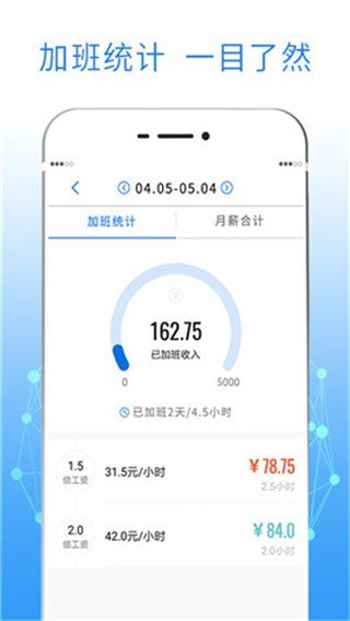 友工记加班软件截图3