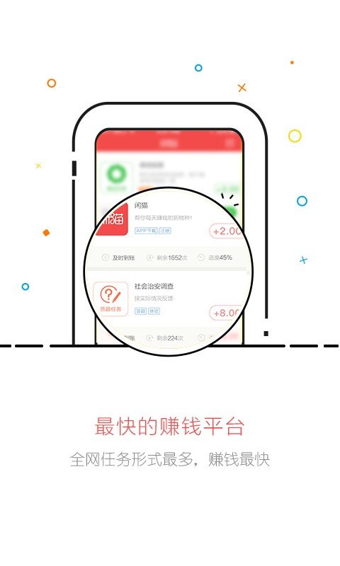 闲猫众包软件截图1