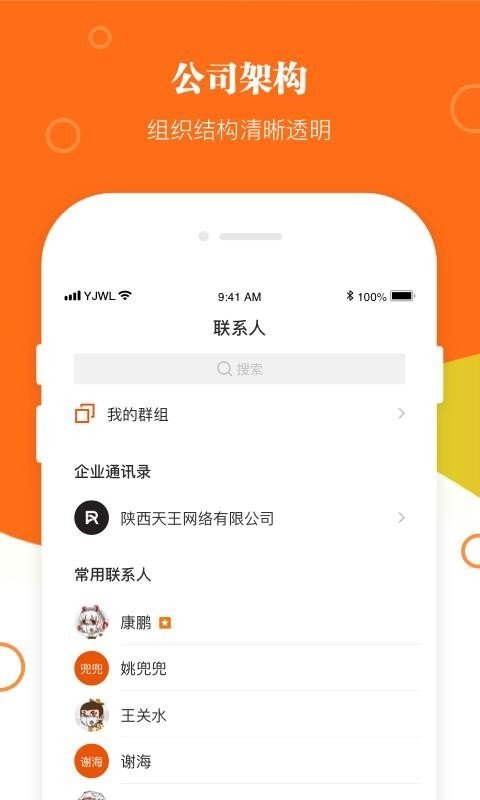 伯通工作软件截图3