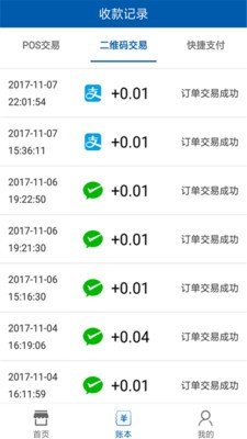 付行天下软件截图2