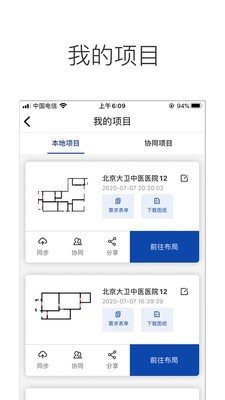 智建未来软件截图1