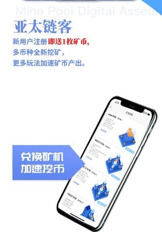 亚太链客软件截图2