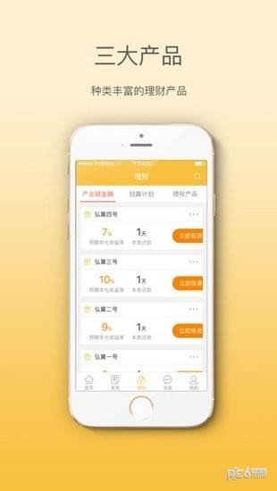 弘翼财富软件截图2