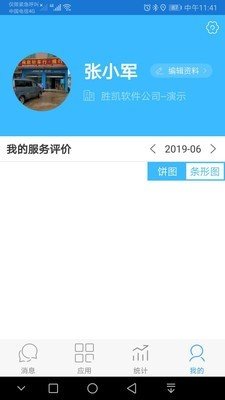 我要修软件截图2