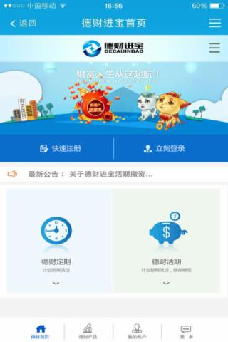 德财进宝软件截图0