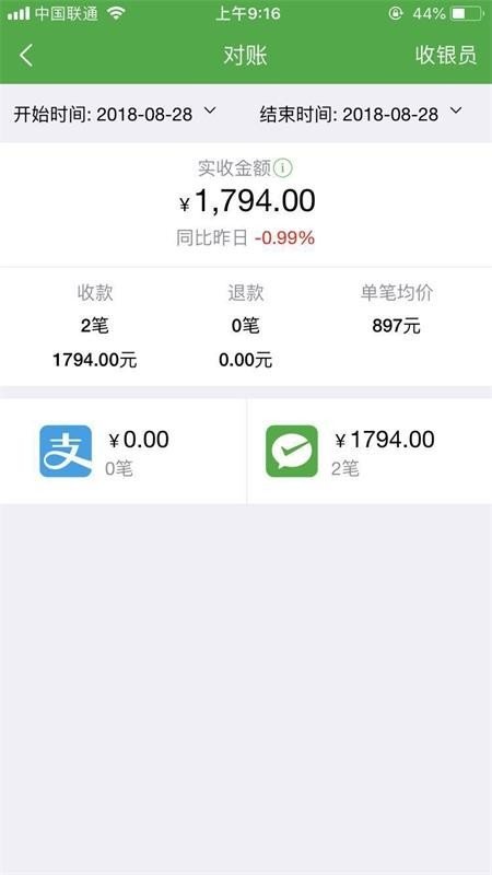 微邮付软件截图1