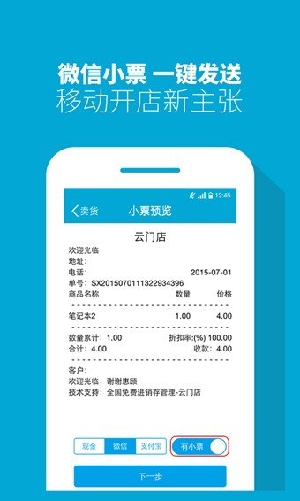 云门店收银机软件截图2