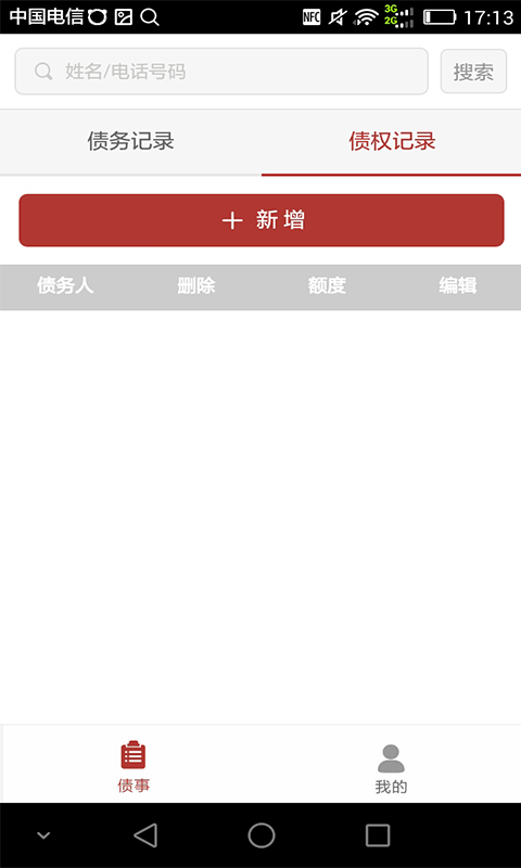 债汇通软件截图1