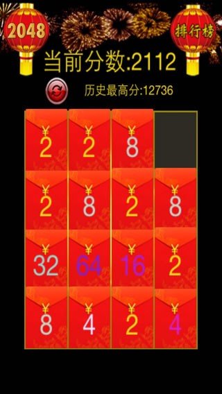 2048红包版软件截图3