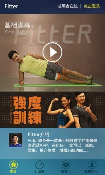 Fitter健身软件截图3