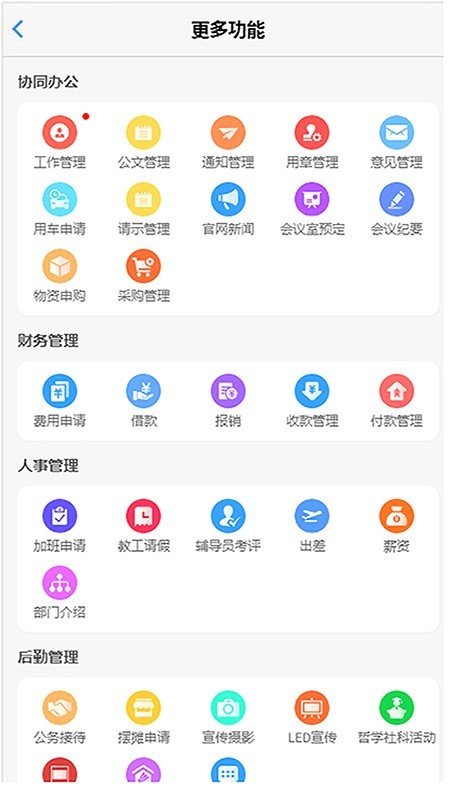 超融合e办公软件截图2