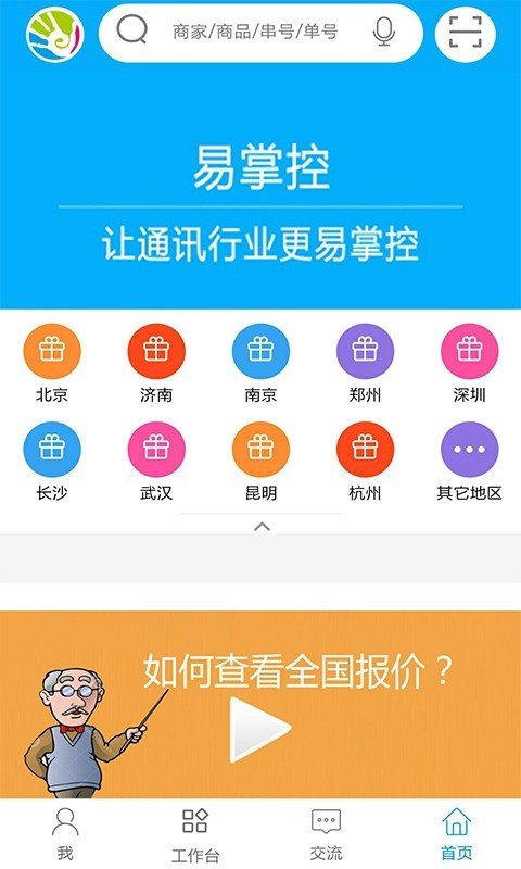 易掌控软件截图0