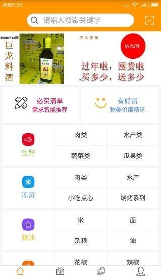 乐潮管家软件截图0