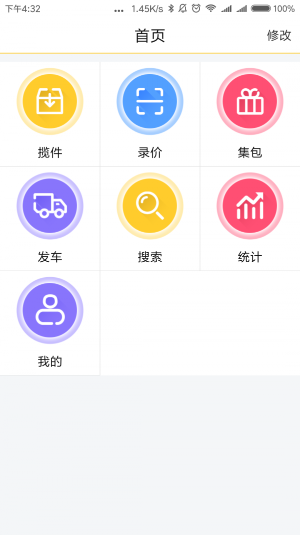 易速派作业端软件截图3