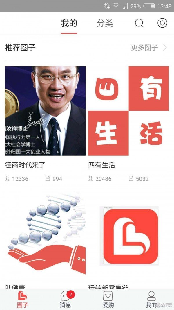 新零售链软件截图2