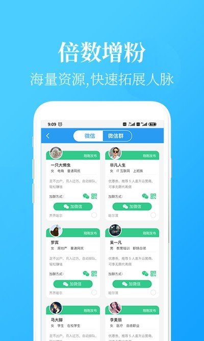 倍多粉软件截图3