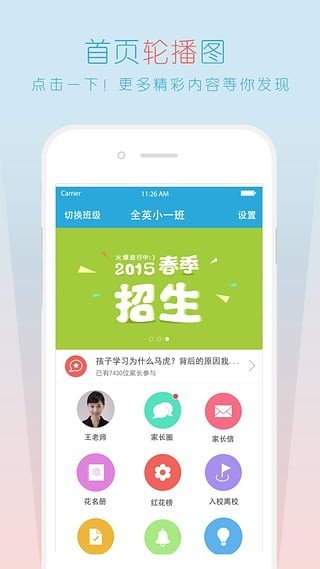 天天爱宝贝园长版软件截图1