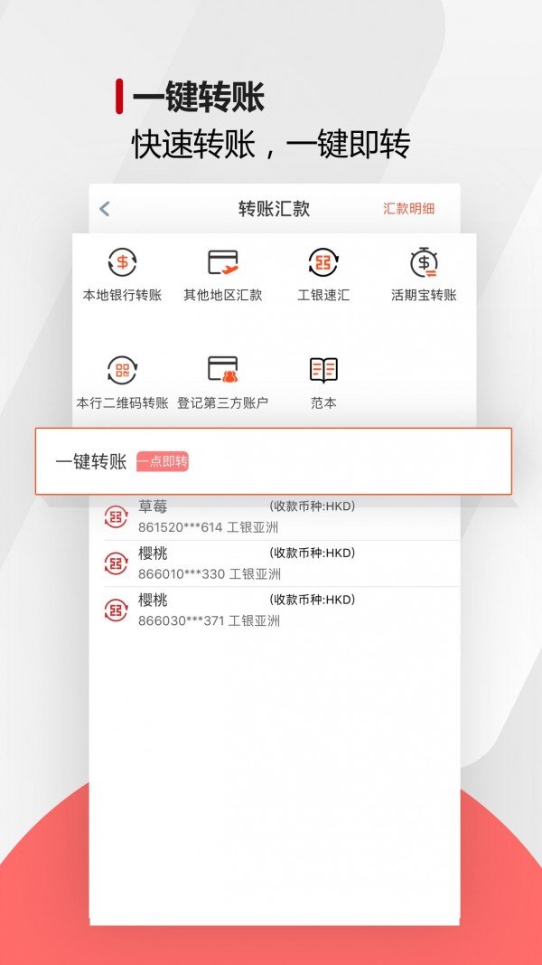 工银亚洲软件截图3