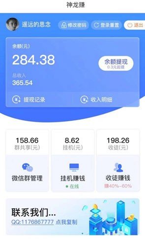 神龙赚软件截图3