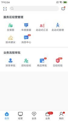 驿行畅旅软件截图1