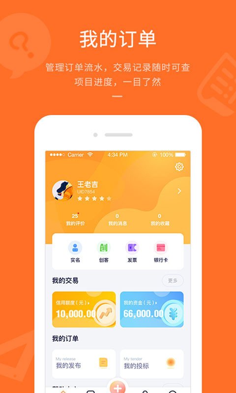 平行威客W软件截图2