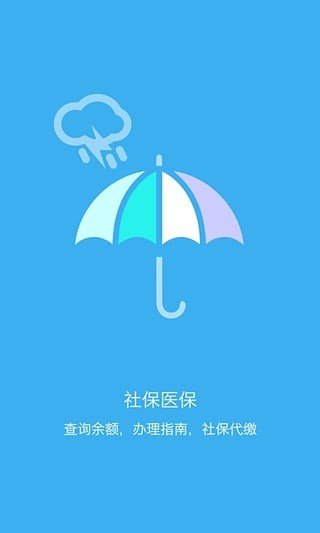 帮保保险软件截图2