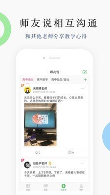 教师秘书软件截图3