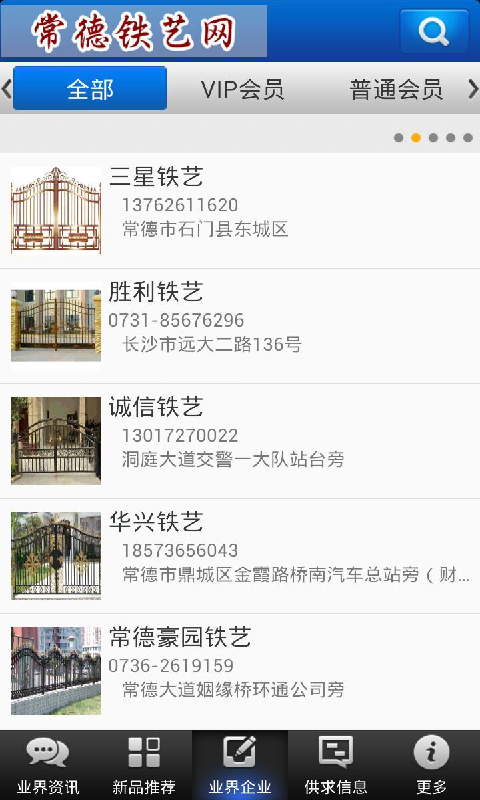 常德铁艺网软件截图2