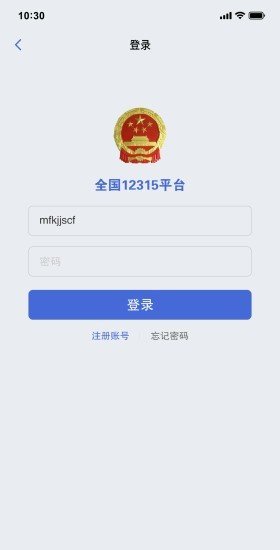 12345政务服务热线软件截图2