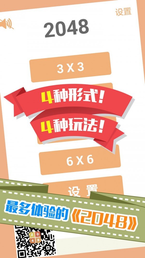 2048消消乐软件截图1