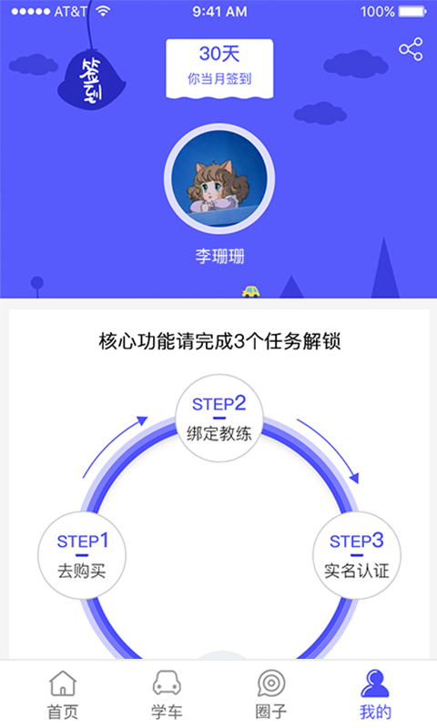 嘎嘎学车软件截图2