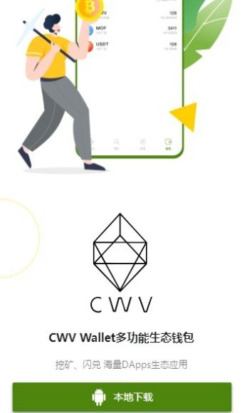 CWV Wallet软件截图1