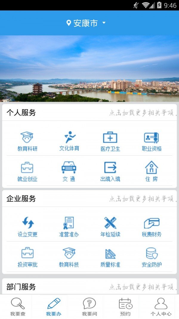 安康移动政务软件截图0