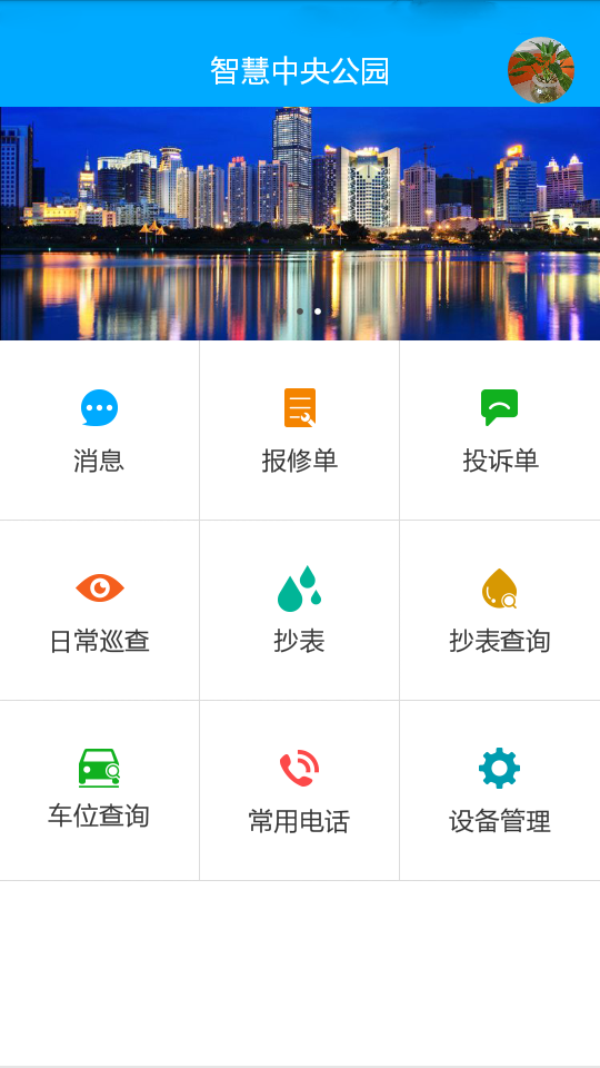 物业智管家软件截图2