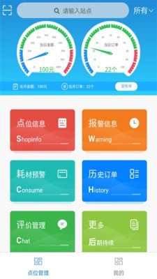 光速洗车管理端软件截图1