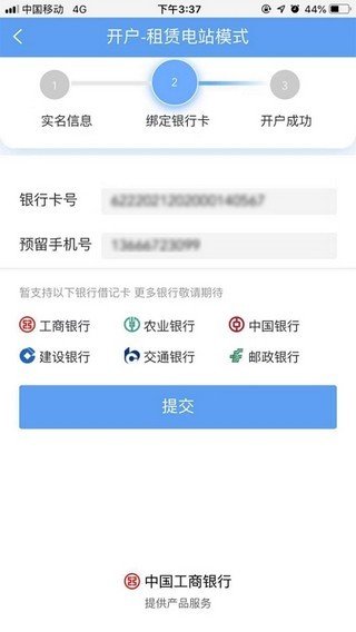 泰极光伏云软件截图2