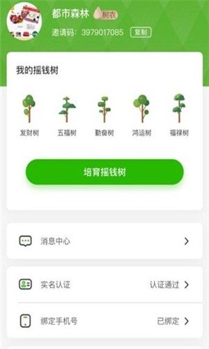 都市森林软件截图0