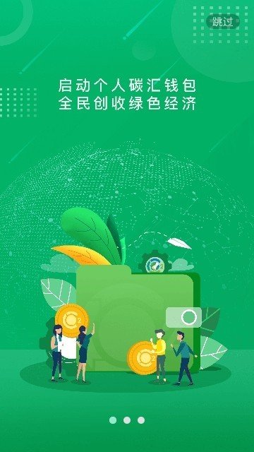 ECO2软件截图2