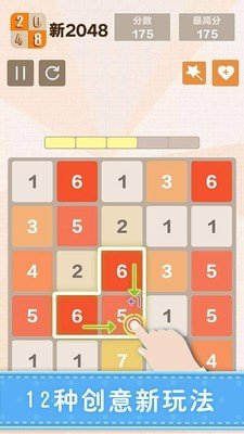 2048轻益智软件截图2