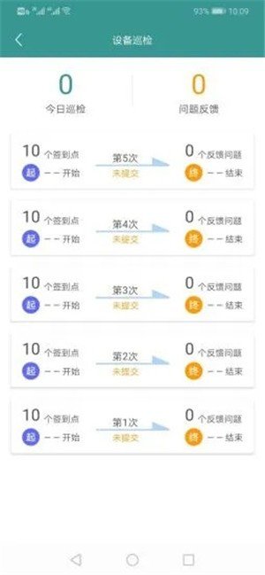 戊颉管家软件截图1