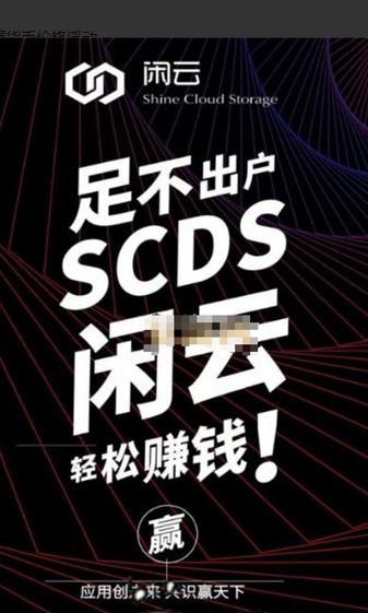 scds闲云软件截图3