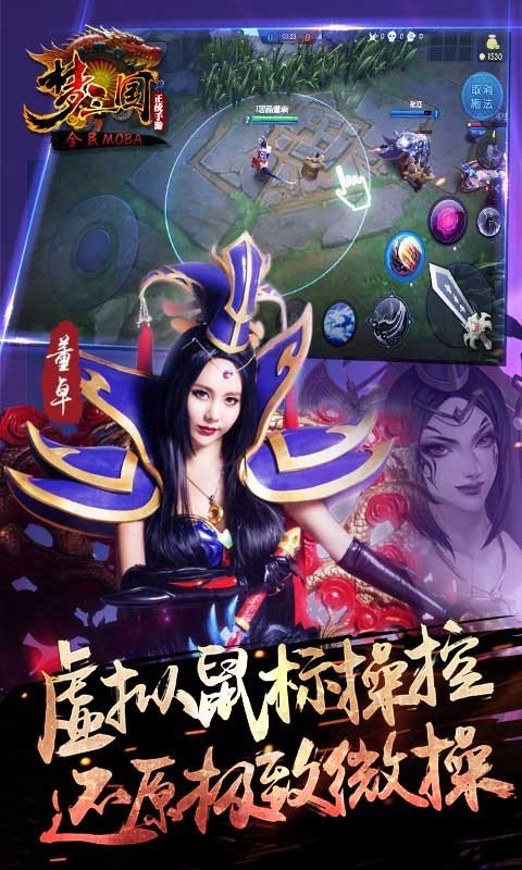 梦三国手游360版软件截图3