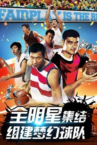 CBA全明星软件截图2