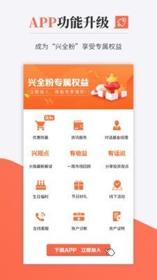 兴业全球基金软件截图2