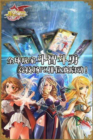 魔卡幻想百度版软件截图3