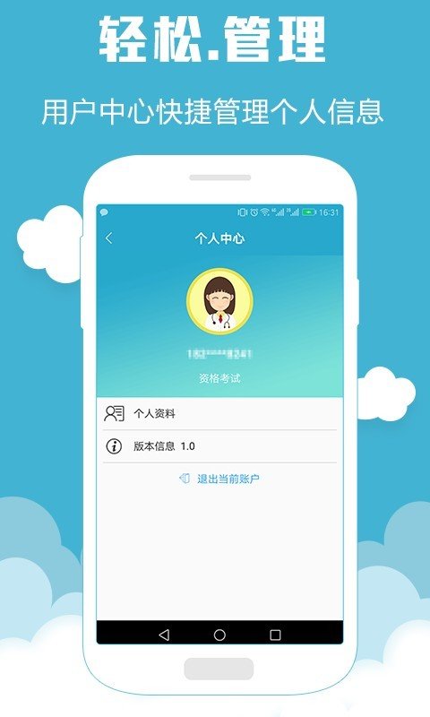 执业西药师考试软件截图2